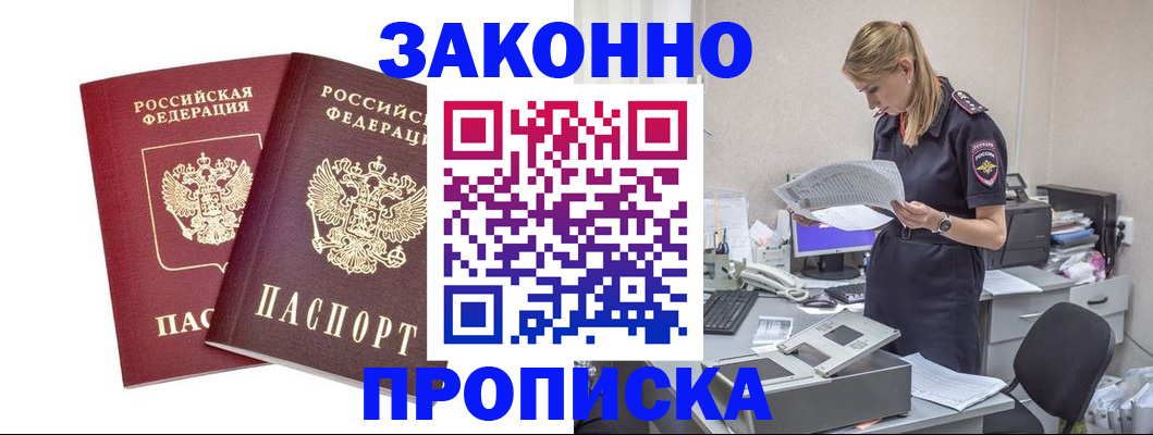 купить прописку в Лысьве