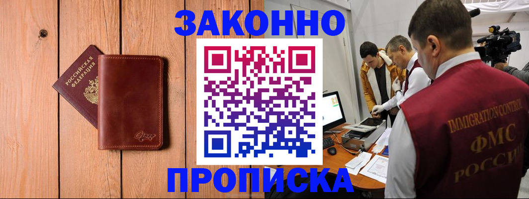 прописка в Лысьве